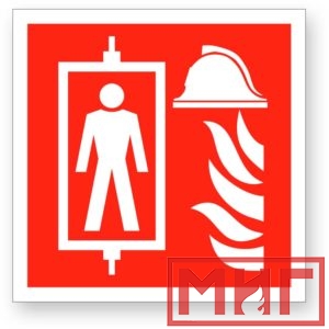 Фото 11 - F48 "Лифт для пожарных".